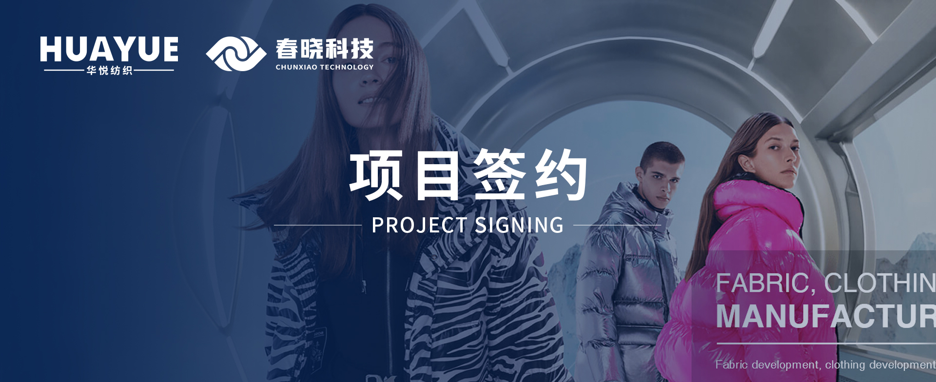 华悦纺织携手xingkong.com科技，共启数字化精益管理与海外市场新征程